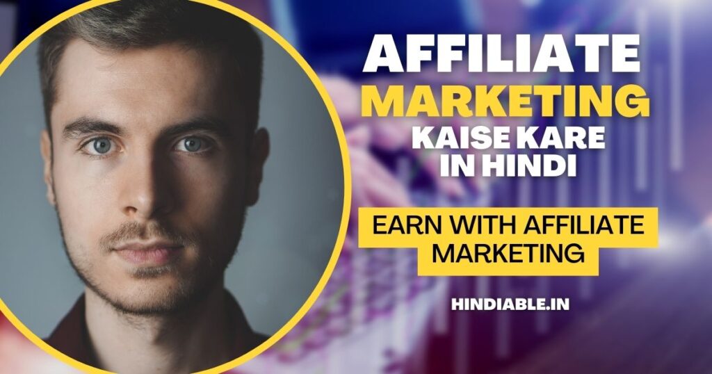 Affiliate marketing kaise kare in hindi