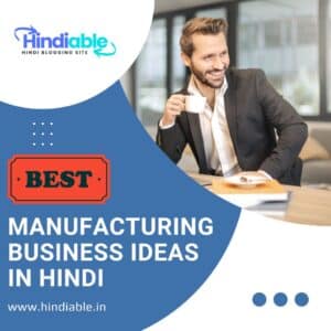 Read more about the article Top Manufacturing Business Ideas in Hindi | सदाबहार बिजनेस आइडियाॅज् 2024