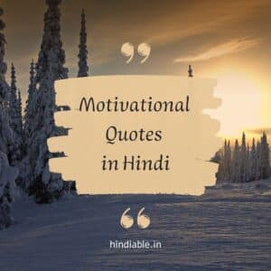 Read more about the article 101+ Ernest Hemingway’s Motivational Quotes in Hindi | Famous Quotes