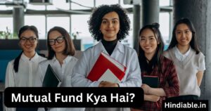 Read more about the article Mutual Fund Kya Hai: निवेश करके पैसे कमाएं 2023 