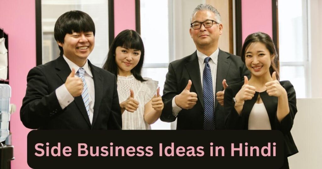 Side Business Ideas in Hindi