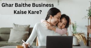 Read more about the article कोई भी Ghar baithe Business Kaise Kare और पैसे कैसे कमाएं