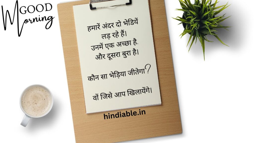 Good Morning Smile Quotes in Hindi