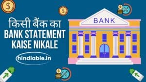 Read more about the article किसी बैंक का Bank Statement Kaise Nikale- 7 आसान तरीके