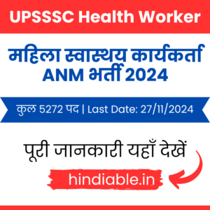 UPSSSC Female Health worker