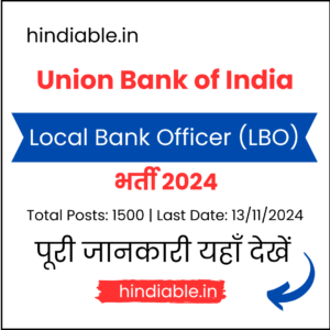 Union Bank LBO Recruitment 2024