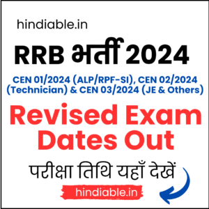 rrb exam dates out