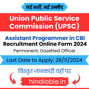 CBI Assistant Programmer Recruitment 2024